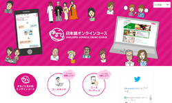 まるごと日本語オンラインコース